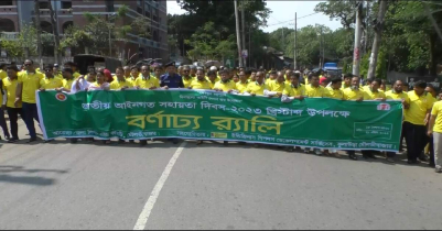 মৌলভীবাজারে জাতীয় আইনগত সহায়তা দিবস ২০২৩ উদযাপন