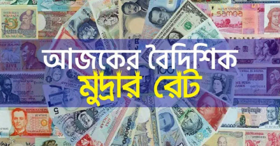 ০৭ এপ্রিল : Currency Exchange | আজকের টাকার রেট 