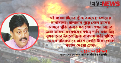 পুড়েছে ৫ হাজার দোকান, ক্ষতি প্রায় ২ হাজার কোটি টাকা 