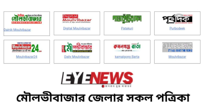 Newspaper of Moulvibazar district