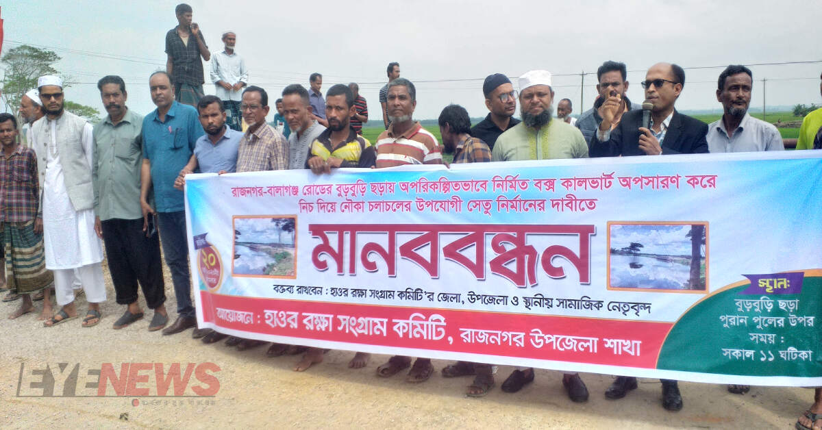 Haor Raksha Sangram Committee Rajnagar Upazila Branch Human Chain. Photo : Eye News