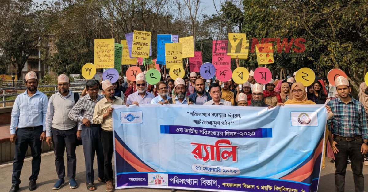 শাবিপ্রবিতে পরিসংখ্যান দিবসের শোভাযাত্রা। ছবি- আই নিউজ