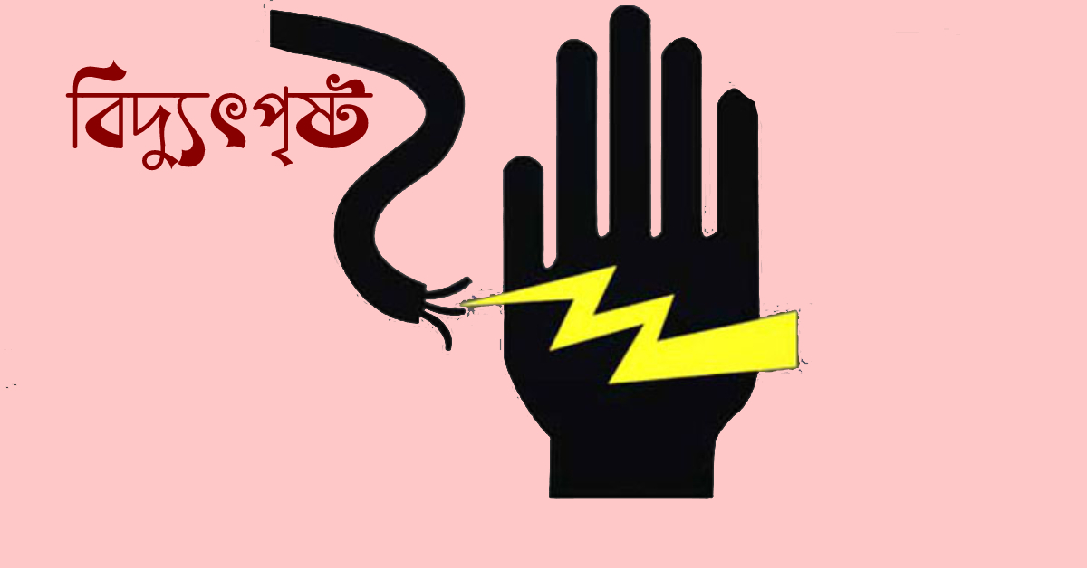 প্রতীকী ছবি