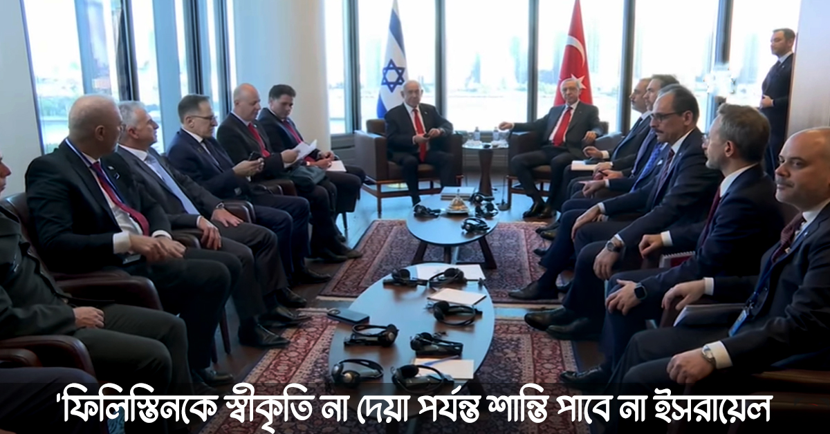 President Erdogan meets with Israeli Prime Minister Netanyahu