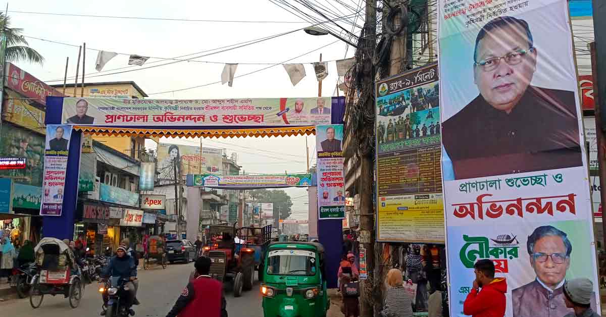 কৃষি মন্ত্রী উপাধ্যক্ষ ড. মো. আব্দুস শহীদকে বরণ করতে সেজেছে শ্রীমঙ্গল। ছবি : আই নিউজ