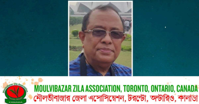 ডা. সৈয়দ মোস্তাক আহমদকে সংবর্ধনা দিবে টরন্টোস্থ মৌলভীবাজার জেলা এসোসিয়েশন