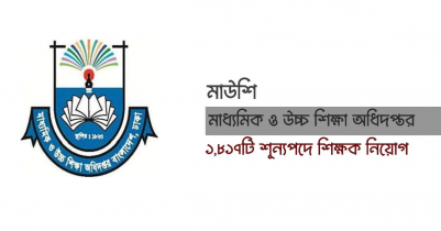 মাধ্যমিকে ১,৮১৭টি শূন্যপদে শিক্ষক নিয়োগের উদ্যোগ 