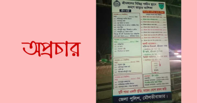 পর্যটকদের ভ্রমণ ভাড়া নিয়ে মৌলভীবাজার জেলা পুলিশের নামে অপপ্রচার