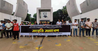 বহিষ্কারাদেশ প্রত্যাহারের দাবিতে শিক্ষার্থীদের সংহতি সমাবেশ