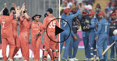 আফগানিস্তান বনাম নেদারল্যান্ড লাইভ | Afghanistan Vs Netherlands