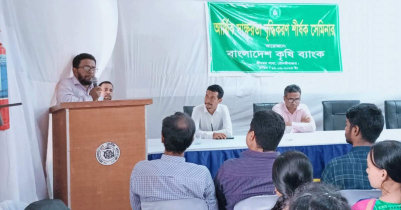 বাংলাদেশ কৃষি ব্যাংকের আর্থিক স্বাক্ষরতা বৃদ্ধিকরণ শীর্ষক সেমিনার