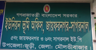 জুড়ীতে ইউনিয়ন ভূমি অফিসের বিরুদ্ধে ঘুষ নেয়ার অভিযোগ