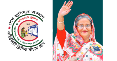 জাতিসংঘের স্বীকৃতি পেল প্রধানমন্ত্রীর ‘কমিউনিটি ক্লিনিক’ মডেল