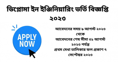 ডিপ্লোমা ইন ইঞ্জিনিয়ারিং ভর্তি বিজ্ঞপ্তি ২০২৩