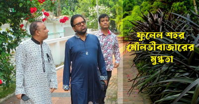 মৌলভীবাজার শহর দেখে মুগ্ধ জাতীয় প্রেসক্লাবের সাধারণ সম্পাদক