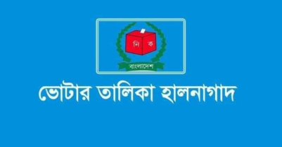 ৩০০ আসনের ভোটার তালিকা ২ নভেম্বর চূড়ান্ত করবে ইসি 