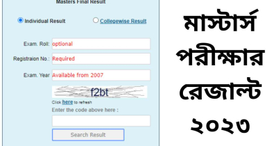 মাস্টার্স পরীক্ষার রেজাল্ট ২০২৩
