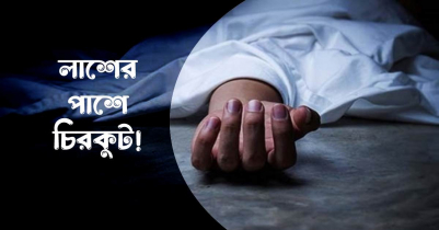 লাশের পাশে রাখা চিরকুটে লেখা, ‘এই ব্যক্তি সমকামী’ 