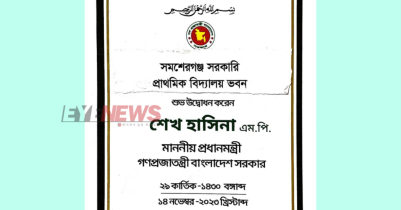 মৌলভীবাজারে ২৫টি শিক্ষা প্রতিষ্ঠান উদ্বোধন করবেন প্রধানমন্ত্রী