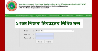 ১৭তম শিক্ষক নিবন্ধনের লিখিত ফল প্রকাশ হচ্ছে শীঘ্রই 