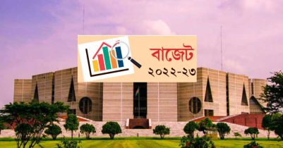 নতুন বাজেটে নূন্যতম আয়কর ২ হাজার টাকা 