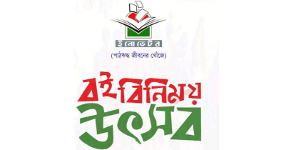 Innovator Book Exchange Festival held in Sylhet June 10