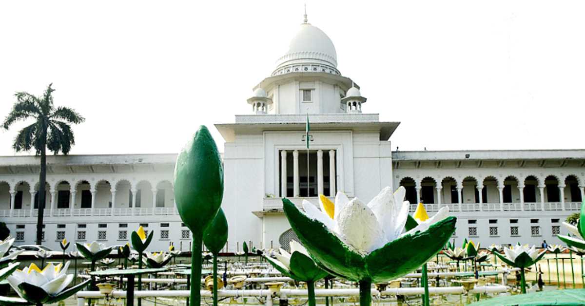 উচ্চ আদালত, বাংলাদেশ, ঢাকা।