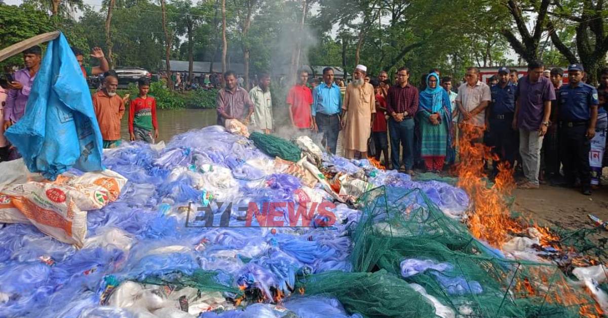 জনসাধারণের উপস্থিতিতে জব্দকৃত নিষিদ্ধ জাল পুড়িয়ে ফেলা হয়। ছবি- আই নিউজ