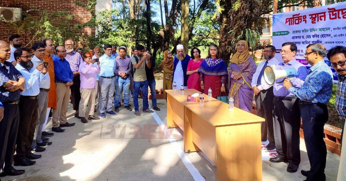 শাবিপ্রবিতে গাড়ি পার্কিং জোন উদ্বোধন। ছবি- আই নিউজ