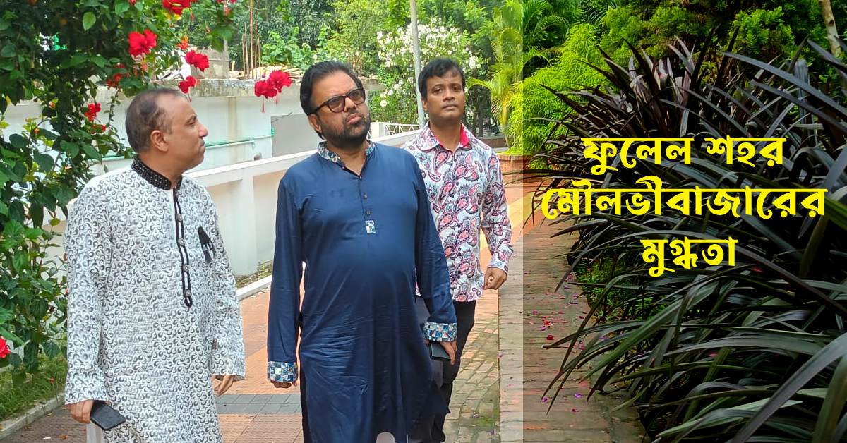 শহরের প্রবীণাঙ্গণ পরিদর্শনে শ্যামল দত্ত, মেয়র ফজলুর রহমান এবং আই নিউজের সম্পাদক হাসানাত কামাল