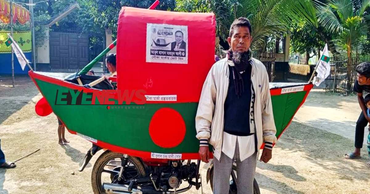 ব্যতিক্রমী এক নৌকার সাইকেল দিয়ে প্রচারণা করে নজর কেড়েছেন আকতার আলী। ছবি- আই নিউজ