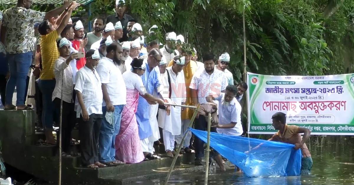 মৎস্য সপ্তাহ উপলক্ষে মাছের পোনা অবমুক্তকরণ। ছবি- আই নিউজ