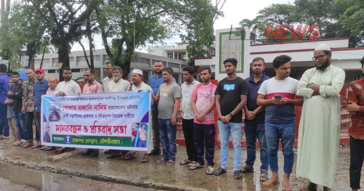 সাংবাদিক নাদিম হ*ত্যার প্রতিবাদে রাজনগর প্রেসক্লাব আয়োজিত মানবন্ধন। ছবি- আই নিউজ