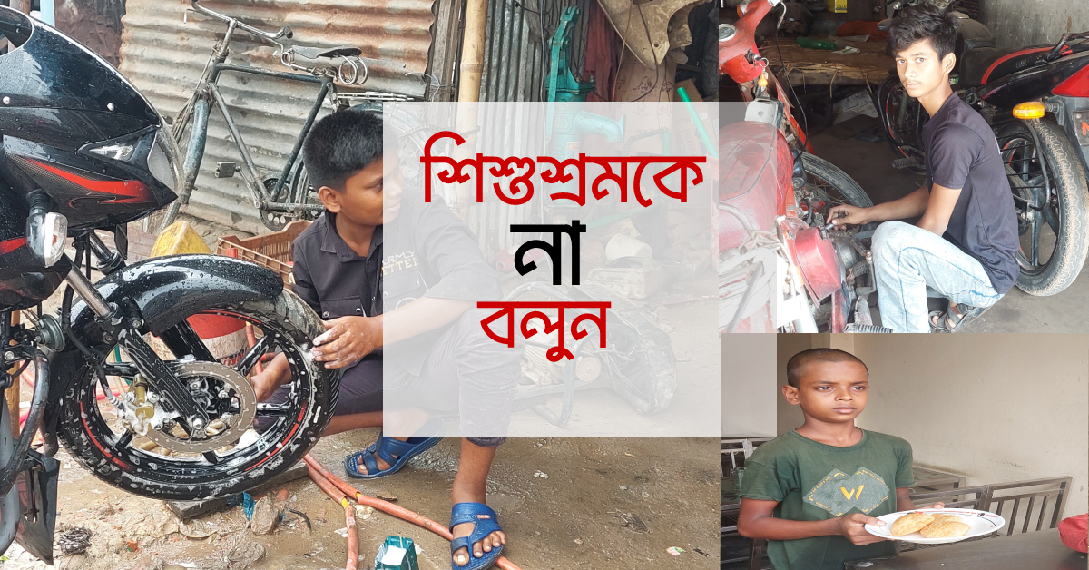 বিভিন্ন ঝুঁকিপূর্ণ পেশায় নিয়োজিত শিশুরা। ছবি- আই নিউজ