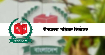 তৃতীয় ধাপে উপজেলা নির্বাচনের প্রতীক বরাদ্দ আজ 