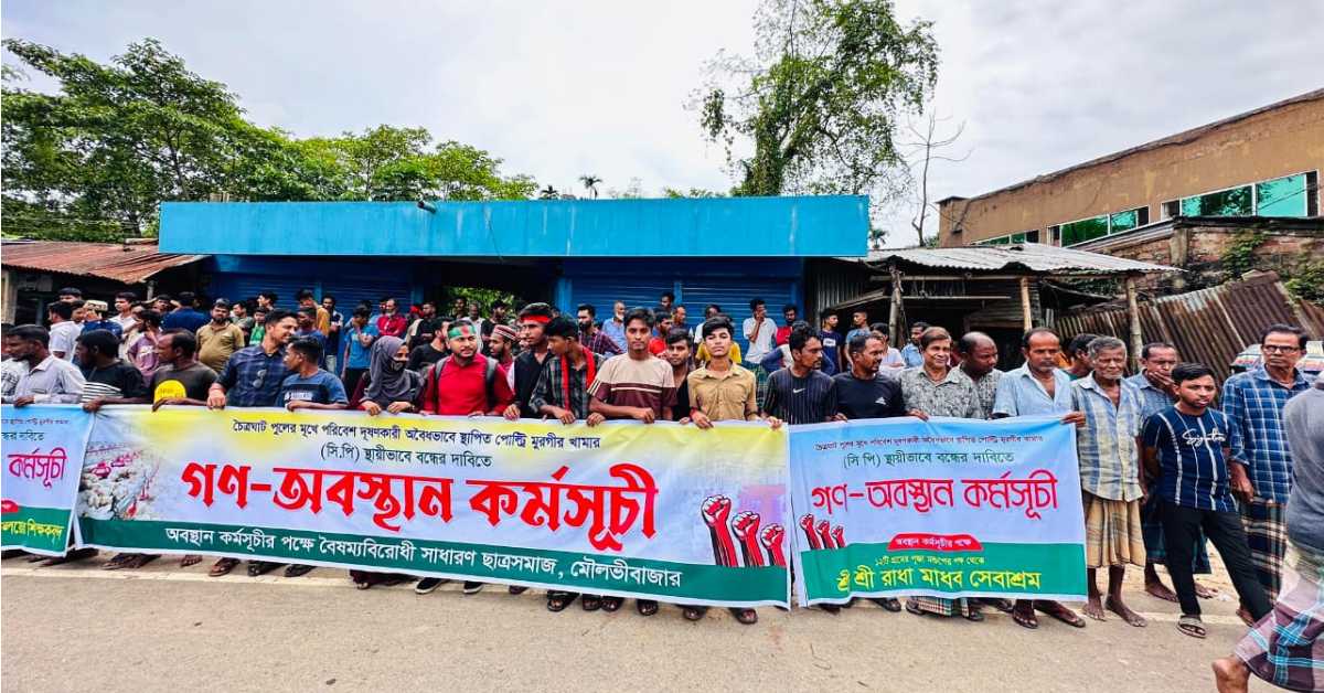 সিপি লিমিটেডের খামার স্থায়ীভাবে বন্ধের দাবিতে মানববন্ধন। ছবি- শাহরিয়ার খান সাকিব