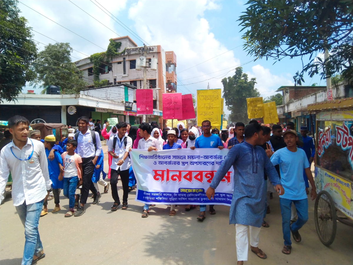 তিন শিক্ষাপ্রতিষ্ঠানের সামনে আবর্জনার স্তুপ অপসারণের দাবিতে মানববন্ধন ও মিছিল। ছবি আই নিউজ