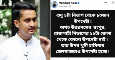 নতুন উপদেষ্টাদের নিয়ে সমন্বয়ক সারজিসের ক্ষোভ 